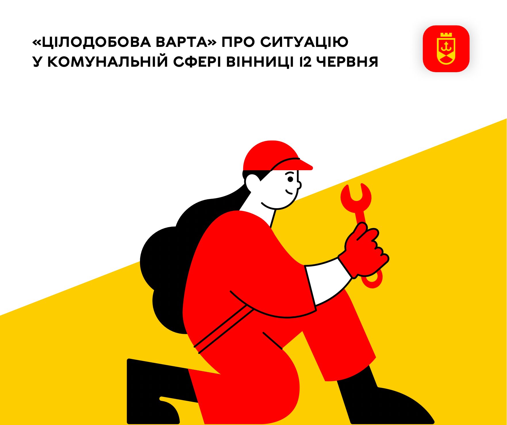 «Цілодобова варта» про ситуацію у комунальній сфері Вінниці 12 червня